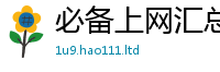 2025最新免费资料大全向2025年最新资料大全官网入口